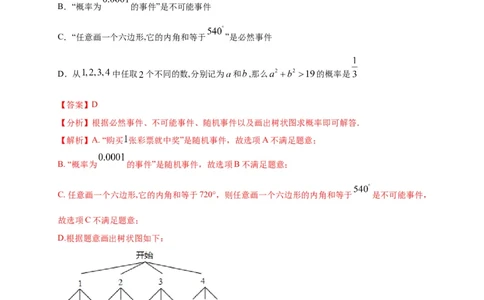 第二十五章概率初步（基础过关）（解析版）_初中数学人教版_9上-初中数学人教版_06习题试卷_2单元测试_单元测试（第2套）