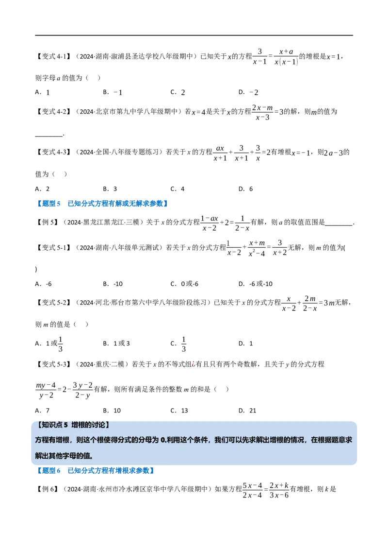 第18章专题3章分式方程十大题型（原卷版）_初中数学人教版_8上-初中数学人教版_2025秋季新人教版数学八上课件教案_07-章节专题讲义