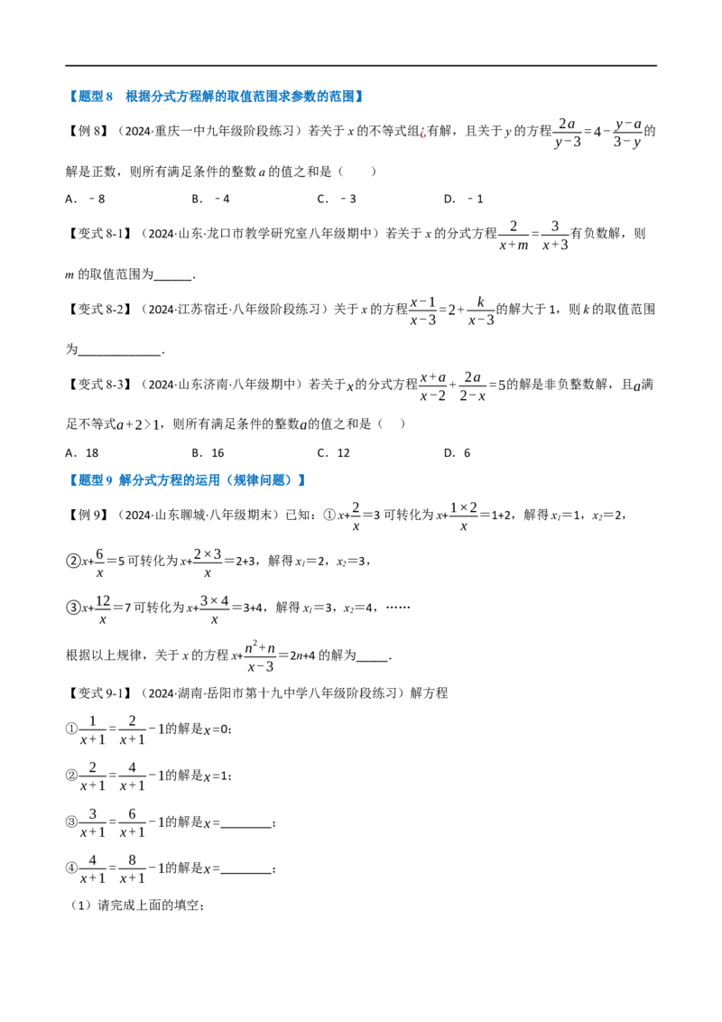 第18章专题3章分式方程十大题型（原卷版）_初中数学人教版_8上-初中数学人教版_2025秋季新人教版数学八上课件教案_07-章节专题讲义