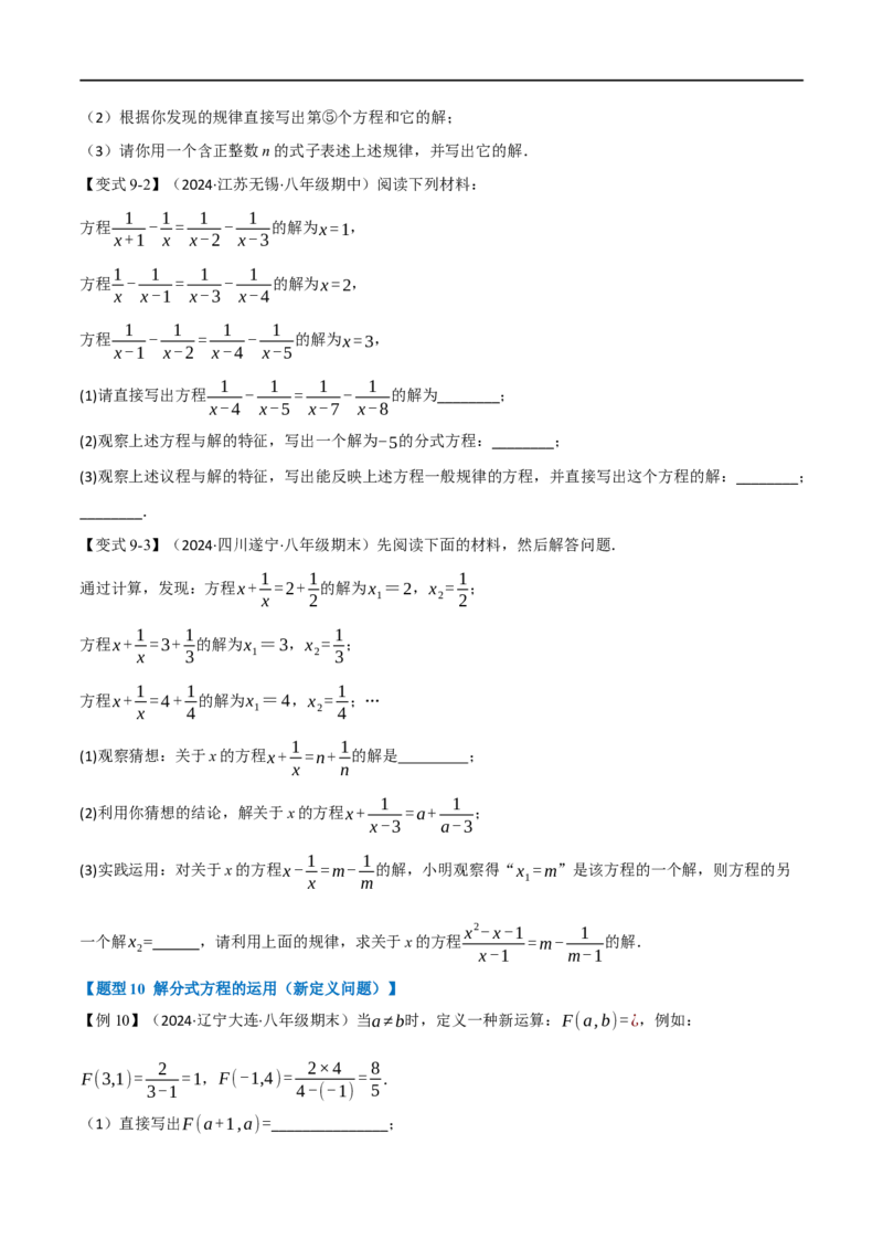 第18章专题3章分式方程十大题型（原卷版）_初中数学人教版_8上-初中数学人教版_2025秋季新人教版数学八上课件教案_07-章节专题讲义