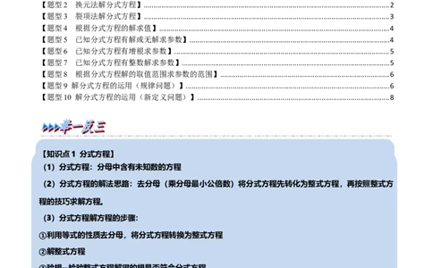 第18章专题3章分式方程十大题型（原卷版）_初中数学人教版_8上-初中数学人教版_2025秋季新人教版数学八上课件教案_07-章节专题讲义