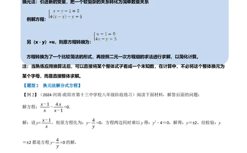 第18章专题3章分式方程十大题型（原卷版）_初中数学人教版_8上-初中数学人教版_2025秋季新人教版数学八上课件教案_07-章节专题讲义