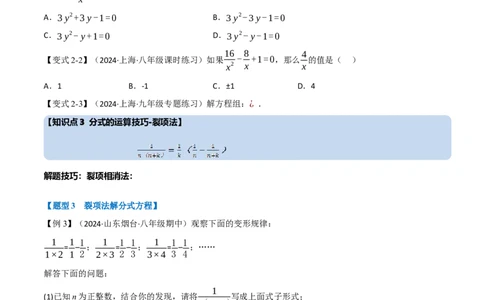 第18章专题3章分式方程十大题型（原卷版）_初中数学人教版_8上-初中数学人教版_2025秋季新人教版数学八上课件教案_07-章节专题讲义