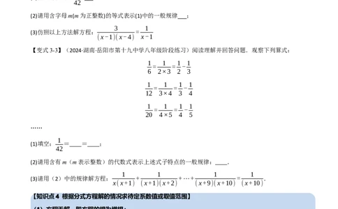 第18章专题3章分式方程十大题型（原卷版）_初中数学人教版_8上-初中数学人教版_2025秋季新人教版数学八上课件教案_07-章节专题讲义
