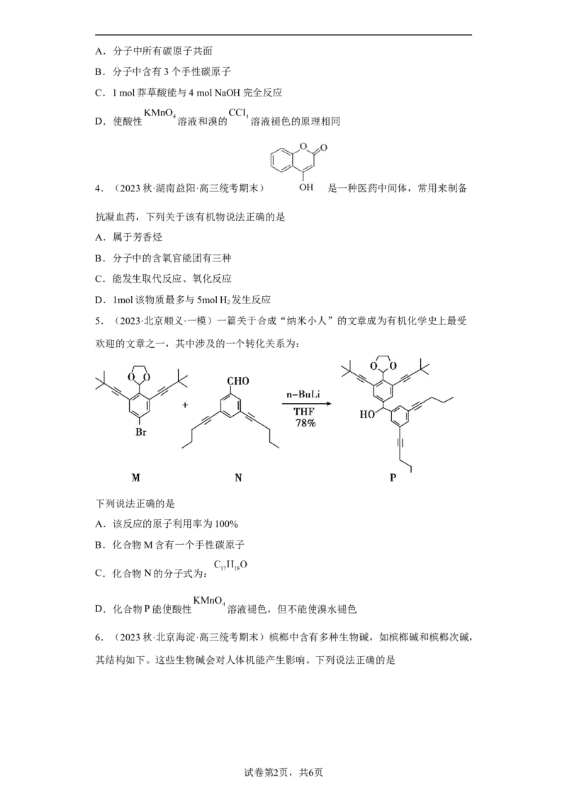 专题十一有机化学基础（专练）-冲刺2023年高考化学二轮复习核心考点逐项突破（原卷版）_05高考化学_新高考复习资料_2023年新高考资料_二轮复习