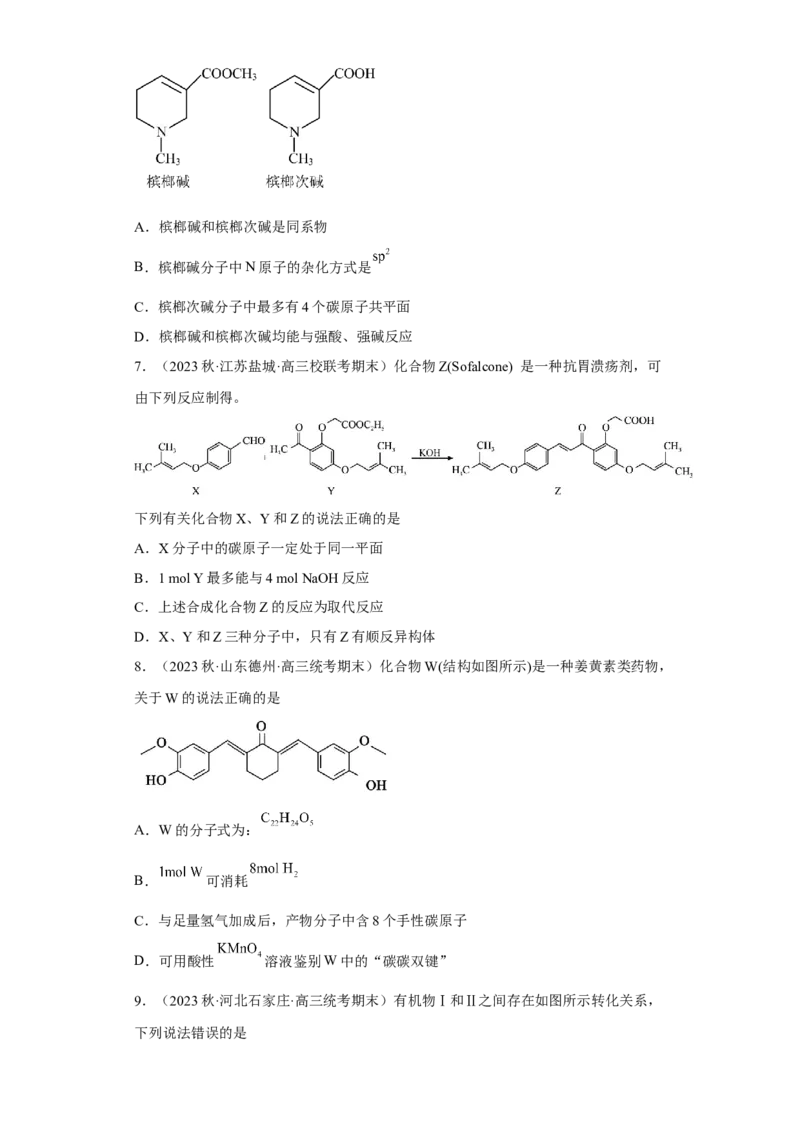 专题十一有机化学基础（专练）-冲刺2023年高考化学二轮复习核心考点逐项突破（原卷版）_05高考化学_新高考复习资料_2023年新高考资料_二轮复习
