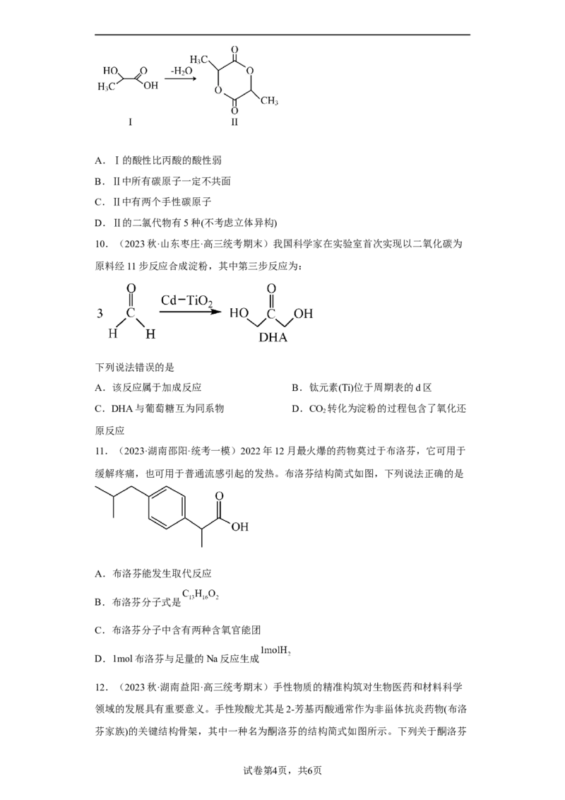 专题十一有机化学基础（专练）-冲刺2023年高考化学二轮复习核心考点逐项突破（原卷版）_05高考化学_新高考复习资料_2023年新高考资料_二轮复习