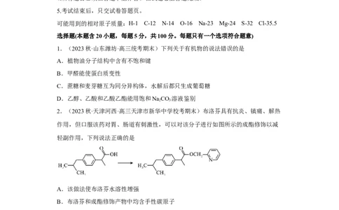 专题十一有机化学基础（专练）-冲刺2023年高考化学二轮复习核心考点逐项突破（原卷版）_05高考化学_新高考复习资料_2023年新高考资料_二轮复习