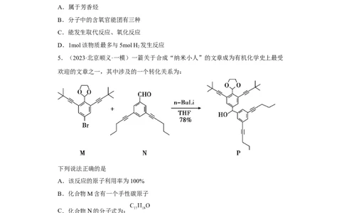 专题十一有机化学基础（专练）-冲刺2023年高考化学二轮复习核心考点逐项突破（原卷版）_05高考化学_新高考复习资料_2023年新高考资料_二轮复习