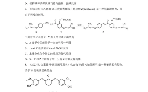 专题十一有机化学基础（专练）-冲刺2023年高考化学二轮复习核心考点逐项突破（原卷版）_05高考化学_新高考复习资料_2023年新高考资料_二轮复习