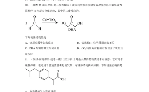 专题十一有机化学基础（专练）-冲刺2023年高考化学二轮复习核心考点逐项突破（原卷版）_05高考化学_新高考复习资料_2023年新高考资料_二轮复习