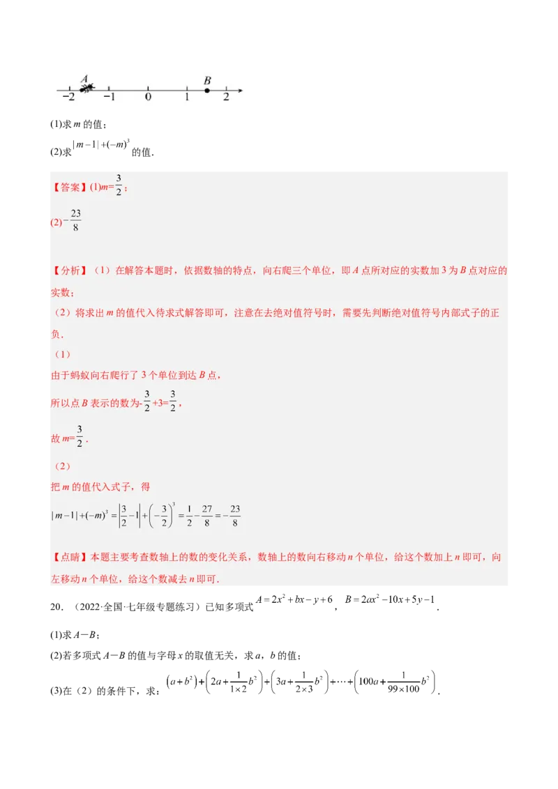 第二章整式的加减单元培优训练（解析版）_初中数学人教版_7上-初中数学人教版_7上-初中数学人教版（旧版）赠送_06习题试卷_2单元测试_单元测试（第1套）