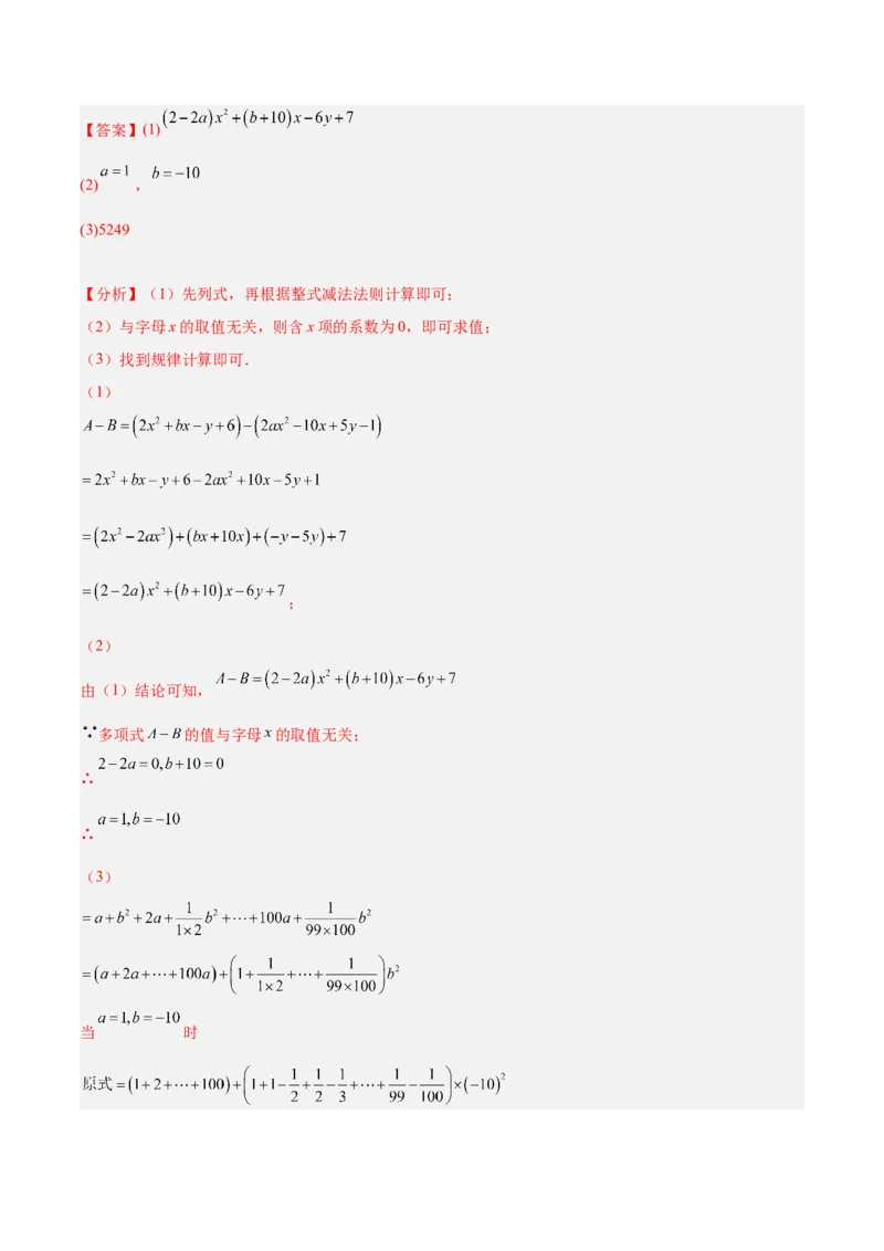 第二章整式的加减单元培优训练（解析版）_初中数学人教版_7上-初中数学人教版_7上-初中数学人教版（旧版）赠送_06习题试卷_2单元测试_单元测试（第1套）