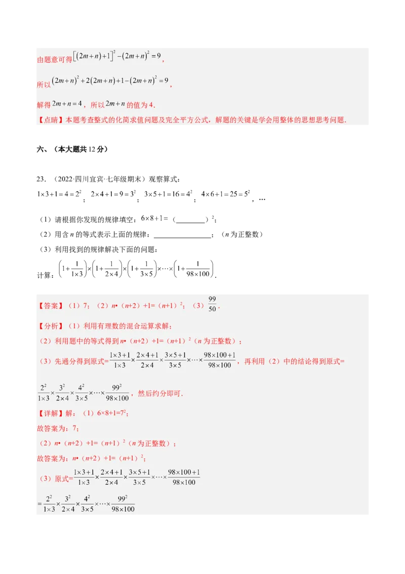 第二章整式的加减单元培优训练（解析版）_初中数学人教版_7上-初中数学人教版_7上-初中数学人教版（旧版）赠送_06习题试卷_2单元测试_单元测试（第1套）
