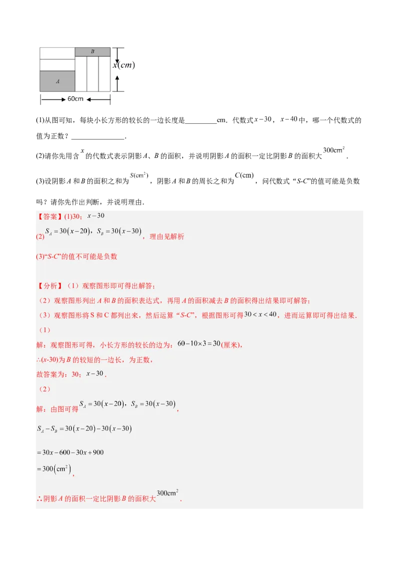 第二章整式的加减单元培优训练（解析版）_初中数学人教版_7上-初中数学人教版_7上-初中数学人教版（旧版）赠送_06习题试卷_2单元测试_单元测试（第1套）