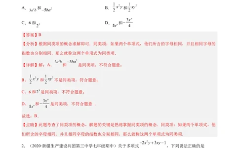 第二章整式的加减单元培优训练（解析版）_初中数学人教版_7上-初中数学人教版_7上-初中数学人教版（旧版）赠送_06习题试卷_2单元测试_单元测试（第1套）