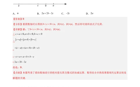 第二章整式的加减单元培优训练（解析版）_初中数学人教版_7上-初中数学人教版_7上-初中数学人教版（旧版）赠送_06习题试卷_2单元测试_单元测试（第1套）