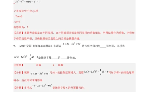 第二章整式的加减单元培优训练（解析版）_初中数学人教版_7上-初中数学人教版_7上-初中数学人教版（旧版）赠送_06习题试卷_2单元测试_单元测试（第1套）