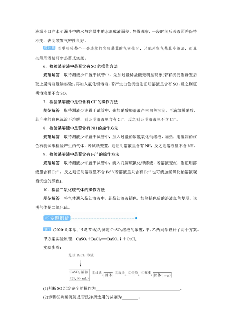 专题突破(十三)化学实验操作的规范描述（教案）_05高考化学_新高考复习资料_2022年新高考资料_2022届一轮复习讲练结合_第十章化学实验_专题突破(十三)化学实验操作的规范描述
