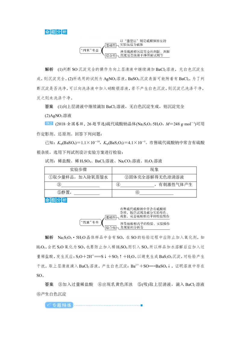 专题突破(十三)化学实验操作的规范描述（教案）_05高考化学_新高考复习资料_2022年新高考资料_2022届一轮复习讲练结合_第十章化学实验_专题突破(十三)化学实验操作的规范描述