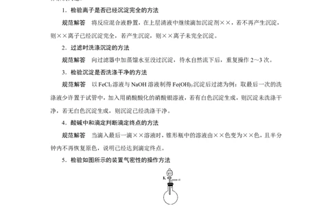 专题突破(十三)化学实验操作的规范描述（教案）_05高考化学_新高考复习资料_2022年新高考资料_2022届一轮复习讲练结合_第十章化学实验_专题突破(十三)化学实验操作的规范描述