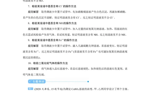 专题突破(十三)化学实验操作的规范描述（教案）_05高考化学_新高考复习资料_2022年新高考资料_2022届一轮复习讲练结合_第十章化学实验_专题突破(十三)化学实验操作的规范描述