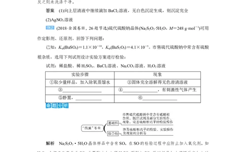 专题突破(十三)化学实验操作的规范描述（教案）_05高考化学_新高考复习资料_2022年新高考资料_2022届一轮复习讲练结合_第十章化学实验_专题突破(十三)化学实验操作的规范描述