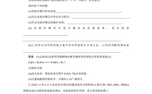 专题突破(十三)化学实验操作的规范描述（教案）_05高考化学_新高考复习资料_2022年新高考资料_2022届一轮复习讲练结合_第十章化学实验_专题突破(十三)化学实验操作的规范描述