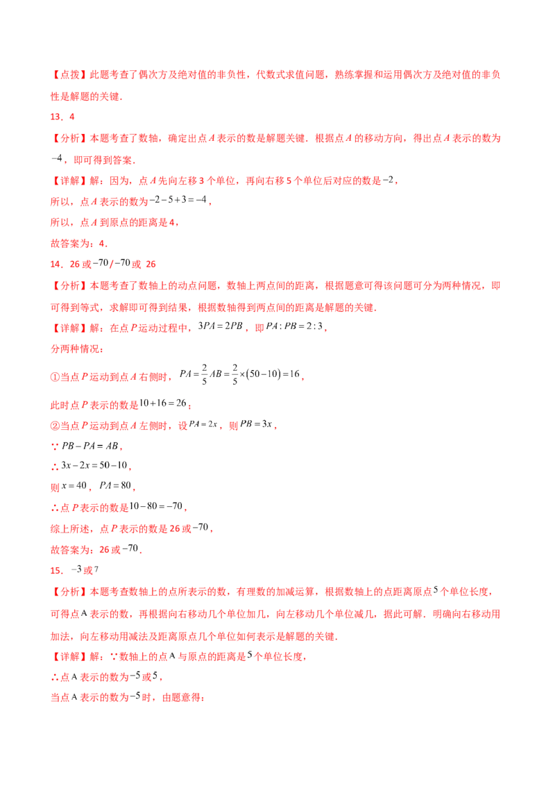 第2章有理数的运算（单元测试&middot;培优卷）-（人教版）_初中数学_七年级数学上册（人教版）_专题突破练习-V4