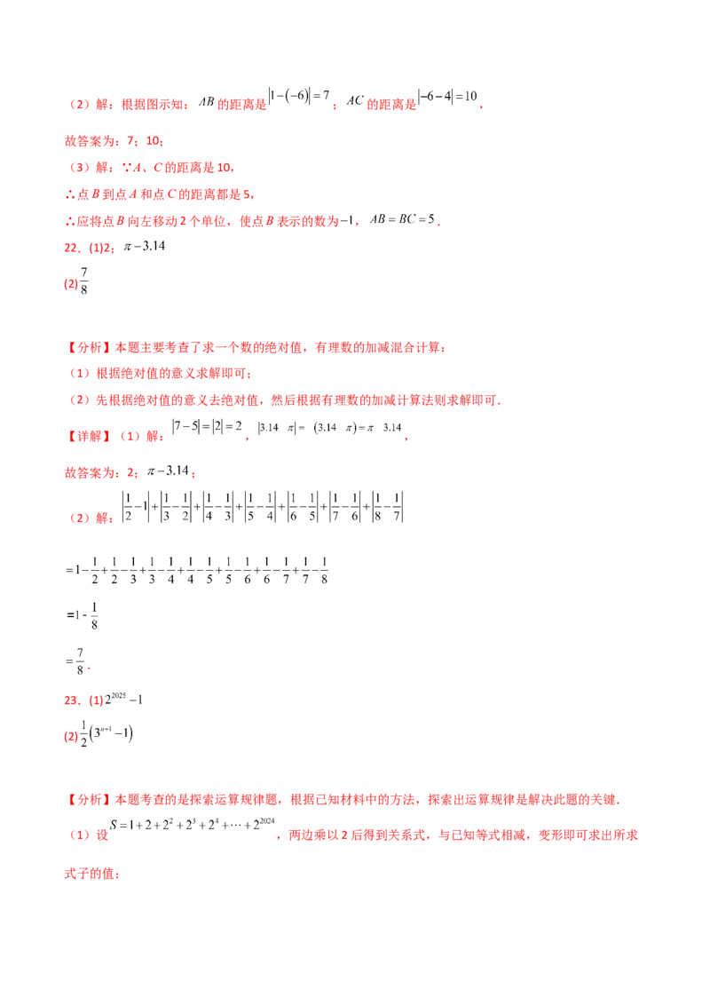 第2章有理数的运算（单元测试&middot;培优卷）-（人教版）_初中数学_七年级数学上册（人教版）_专题突破练习-V4