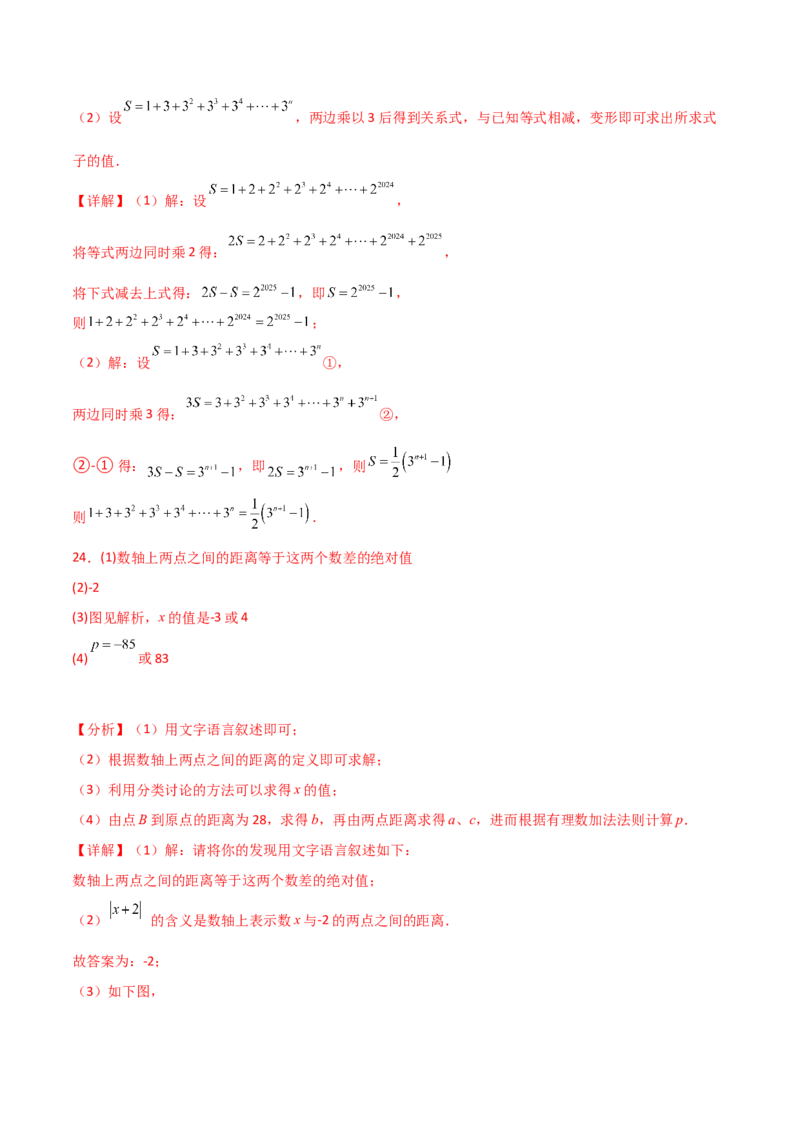 第2章有理数的运算（单元测试&middot;培优卷）-（人教版）_初中数学_七年级数学上册（人教版）_专题突破练习-V4