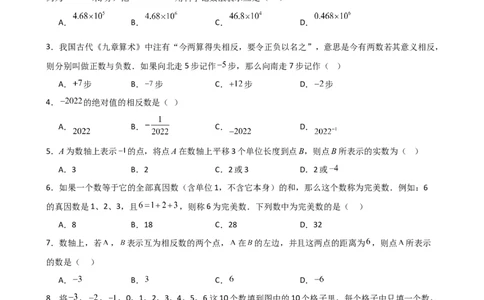 第2章有理数的运算（单元测试&middot;培优卷）-（人教版）_初中数学_七年级数学上册（人教版）_专题突破练习-V4