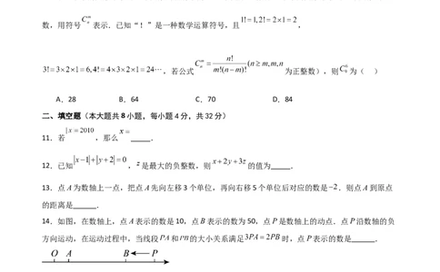 第2章有理数的运算（单元测试&middot;培优卷）-（人教版）_初中数学_七年级数学上册（人教版）_专题突破练习-V4