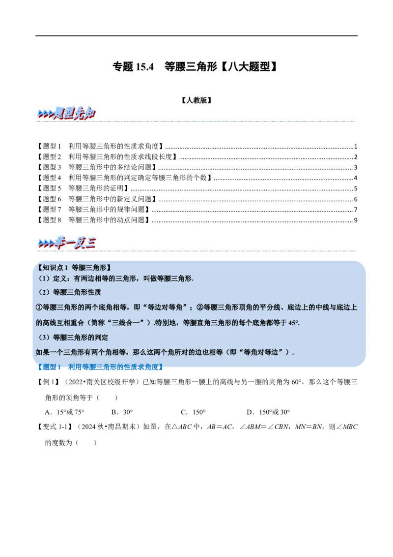 第15章专题4等腰三角形八大题型（原卷版）_初中数学人教版_8上-初中数学人教版_2025秋季新人教版数学八上课件教案_07-章节专题讲义