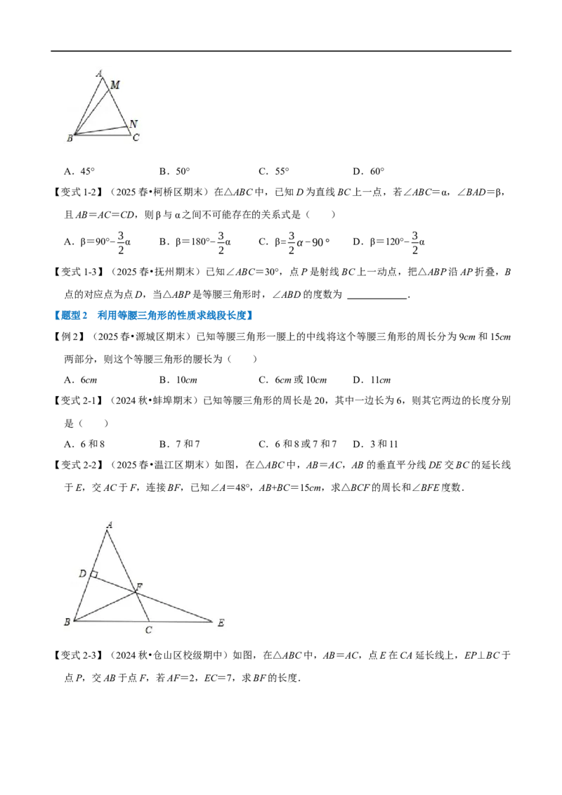第15章专题4等腰三角形八大题型（原卷版）_初中数学人教版_8上-初中数学人教版_2025秋季新人教版数学八上课件教案_07-章节专题讲义