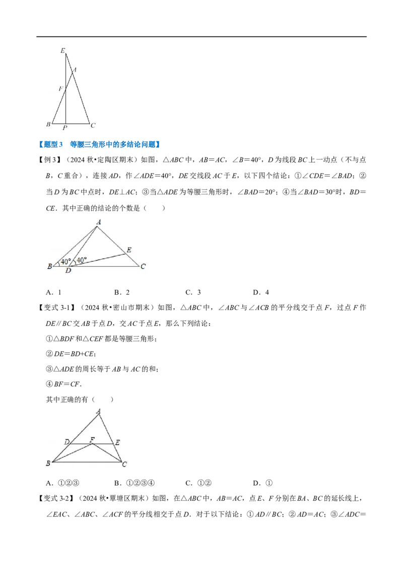 第15章专题4等腰三角形八大题型（原卷版）_初中数学人教版_8上-初中数学人教版_2025秋季新人教版数学八上课件教案_07-章节专题讲义