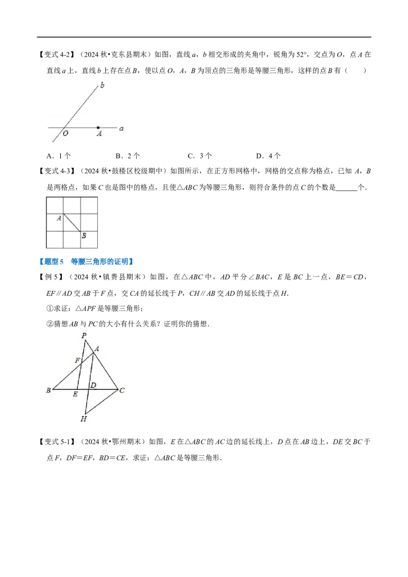 第15章专题4等腰三角形八大题型（原卷版）_初中数学人教版_8上-初中数学人教版_2025秋季新人教版数学八上课件教案_07-章节专题讲义