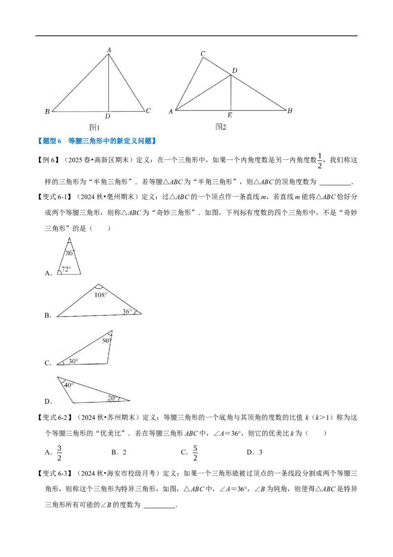 第15章专题4等腰三角形八大题型（原卷版）_初中数学人教版_8上-初中数学人教版_2025秋季新人教版数学八上课件教案_07-章节专题讲义