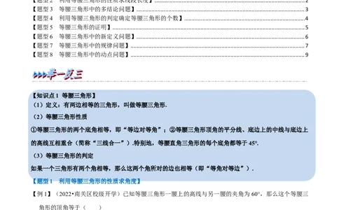 第15章专题4等腰三角形八大题型（原卷版）_初中数学人教版_8上-初中数学人教版_2025秋季新人教版数学八上课件教案_07-章节专题讲义