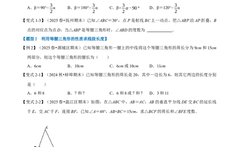 第15章专题4等腰三角形八大题型（原卷版）_初中数学人教版_8上-初中数学人教版_2025秋季新人教版数学八上课件教案_07-章节专题讲义