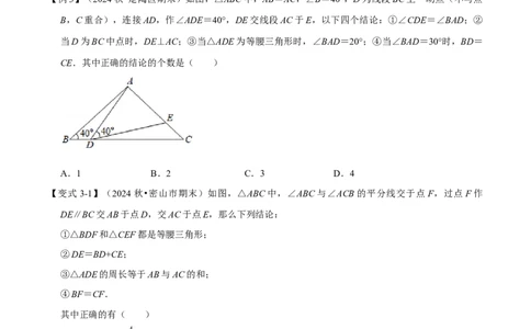 第15章专题4等腰三角形八大题型（原卷版）_初中数学人教版_8上-初中数学人教版_2025秋季新人教版数学八上课件教案_07-章节专题讲义