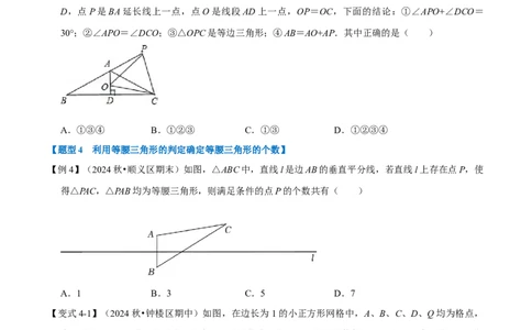 第15章专题4等腰三角形八大题型（原卷版）_初中数学人教版_8上-初中数学人教版_2025秋季新人教版数学八上课件教案_07-章节专题讲义