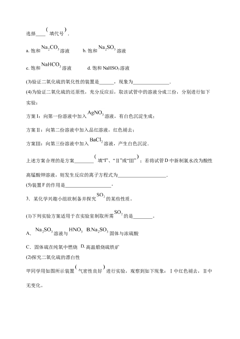 微专题27氯气、氨气、二氧化硫的实验室制备与应用-备战2022年高考化学考点微专题（原卷版）_05高考化学_新高考复习资料_2022年新高考资料_备战2022年高考化学考点微专题