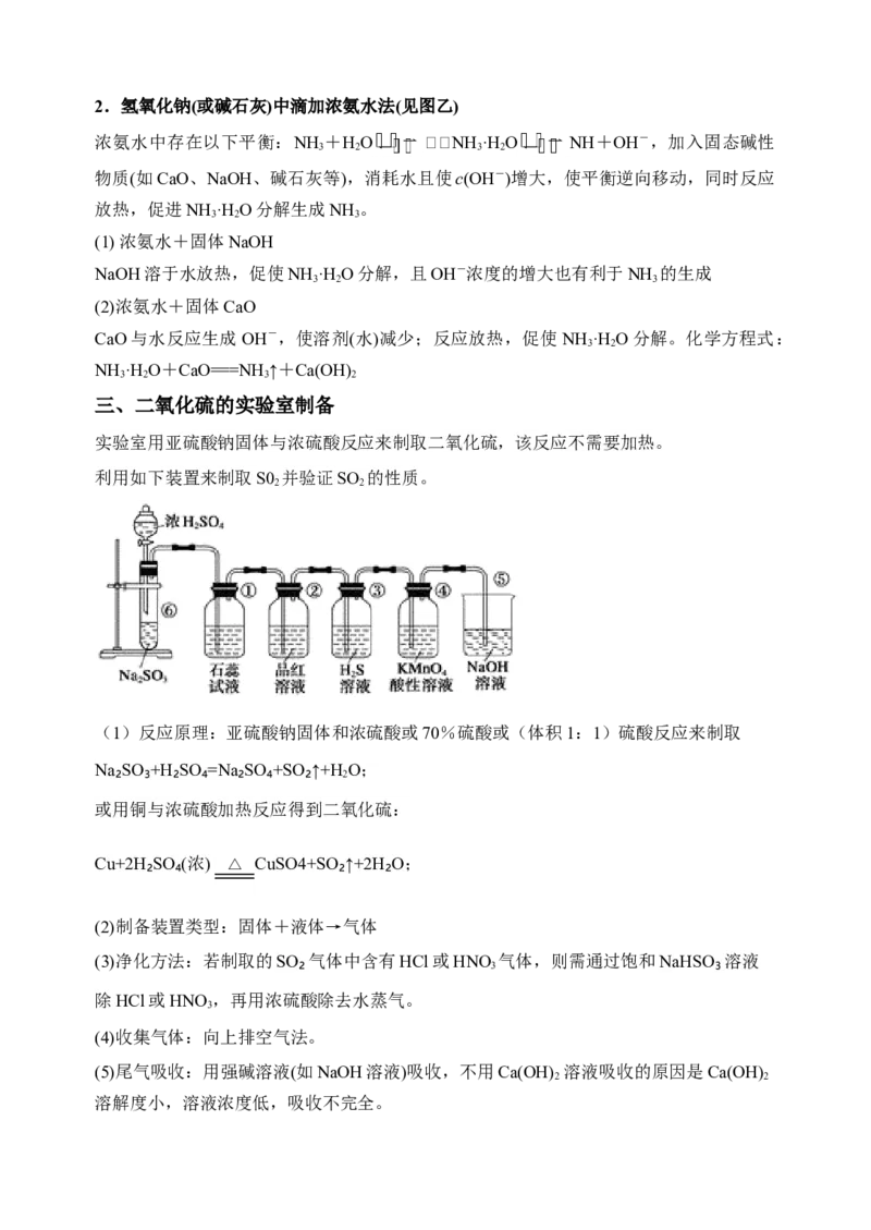 微专题27氯气、氨气、二氧化硫的实验室制备与应用-备战2022年高考化学考点微专题（原卷版）_05高考化学_新高考复习资料_2022年新高考资料_备战2022年高考化学考点微专题