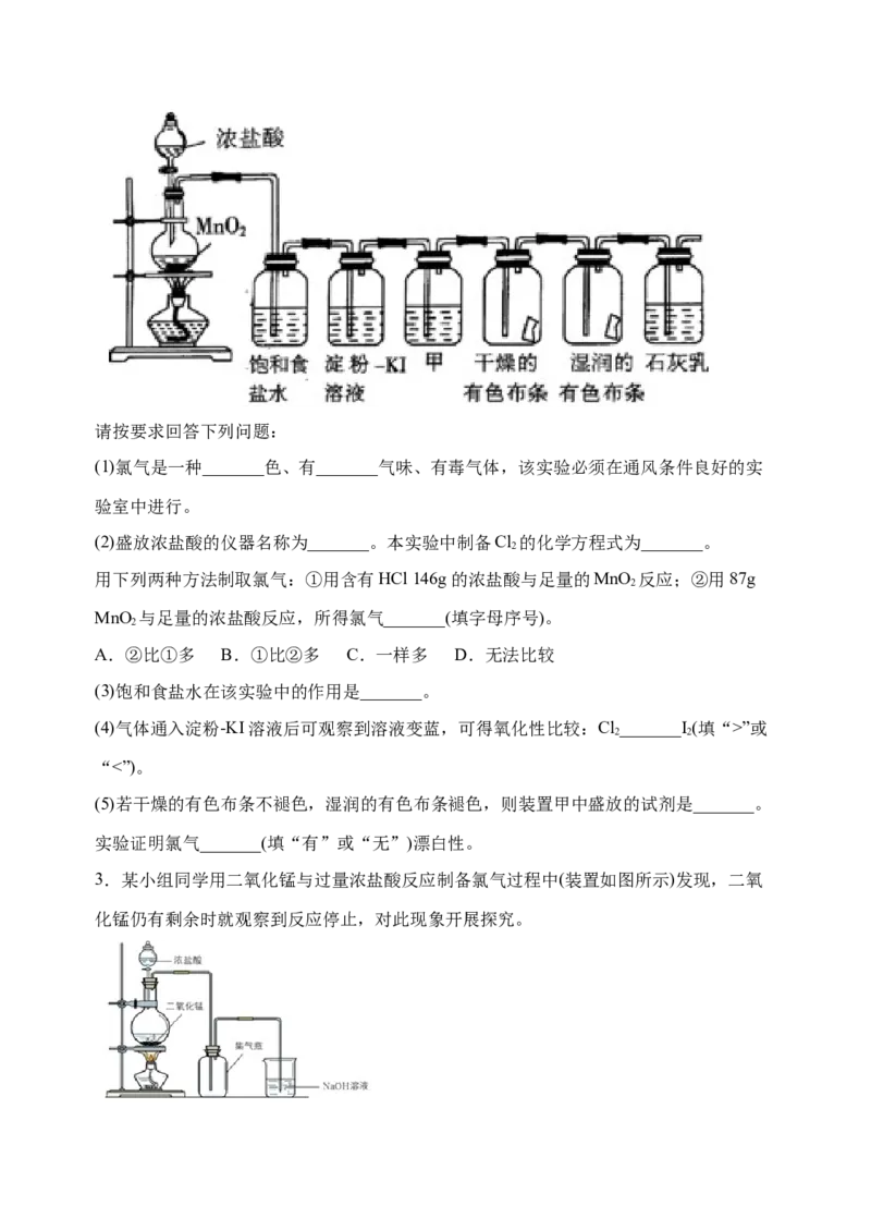 微专题27氯气、氨气、二氧化硫的实验室制备与应用-备战2022年高考化学考点微专题（原卷版）_05高考化学_新高考复习资料_2022年新高考资料_备战2022年高考化学考点微专题