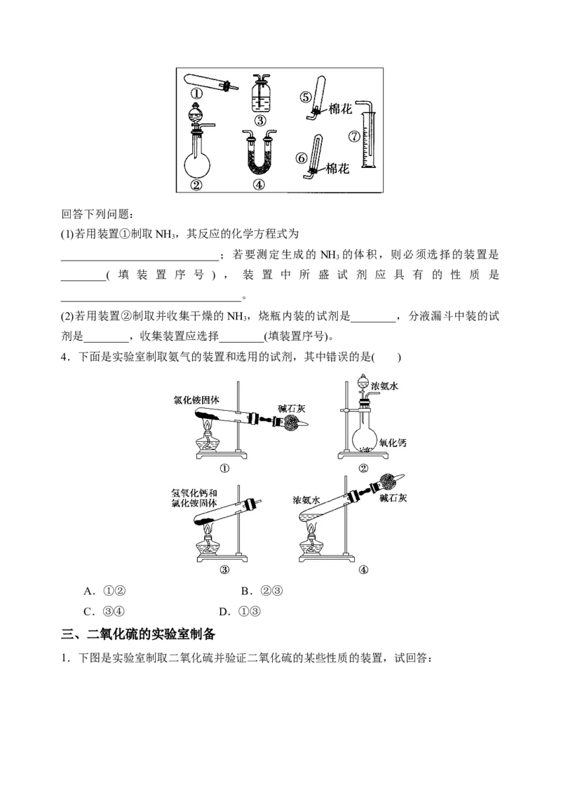 微专题27氯气、氨气、二氧化硫的实验室制备与应用-备战2022年高考化学考点微专题（原卷版）_05高考化学_新高考复习资料_2022年新高考资料_备战2022年高考化学考点微专题