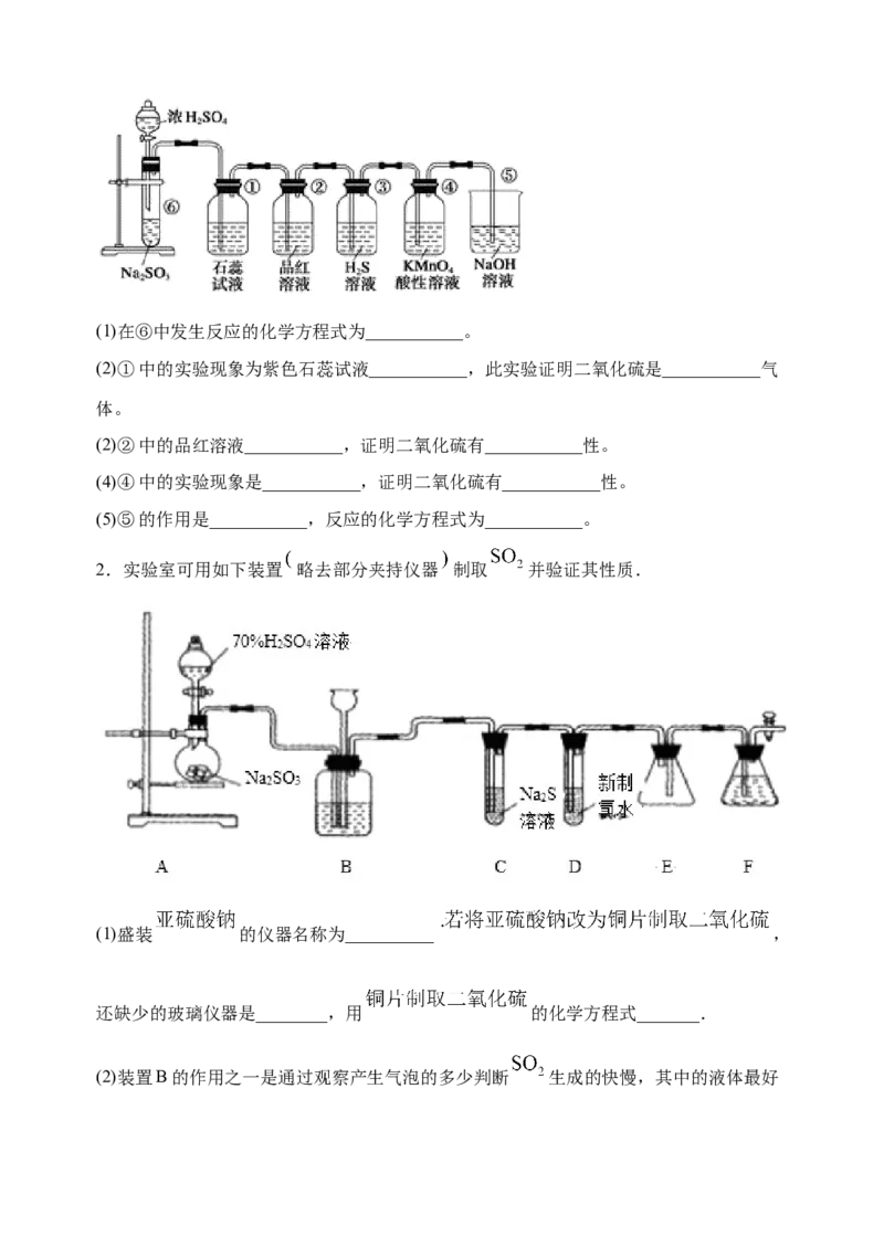 微专题27氯气、氨气、二氧化硫的实验室制备与应用-备战2022年高考化学考点微专题（原卷版）_05高考化学_新高考复习资料_2022年新高考资料_备战2022年高考化学考点微专题
