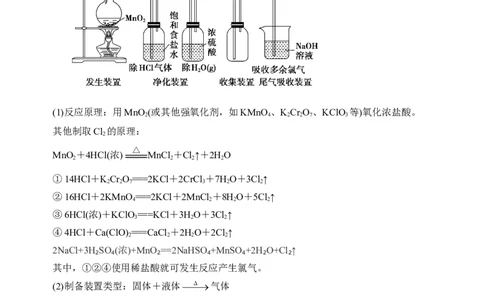 微专题27氯气、氨气、二氧化硫的实验室制备与应用-备战2022年高考化学考点微专题（原卷版）_05高考化学_新高考复习资料_2022年新高考资料_备战2022年高考化学考点微专题