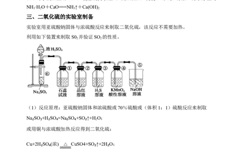微专题27氯气、氨气、二氧化硫的实验室制备与应用-备战2022年高考化学考点微专题（原卷版）_05高考化学_新高考复习资料_2022年新高考资料_备战2022年高考化学考点微专题