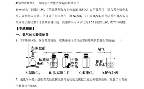 微专题27氯气、氨气、二氧化硫的实验室制备与应用-备战2022年高考化学考点微专题（原卷版）_05高考化学_新高考复习资料_2022年新高考资料_备战2022年高考化学考点微专题